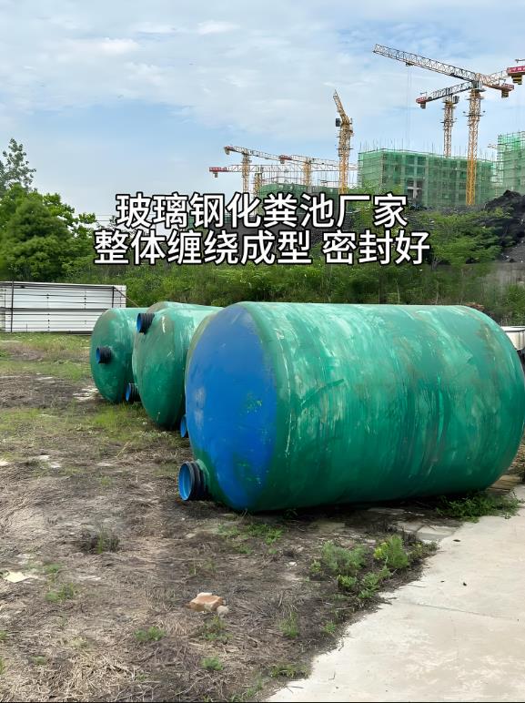 郑州玻璃钢化粪池