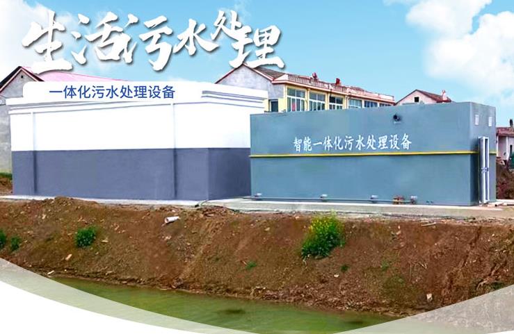 郑州一体化生活污水处理设备