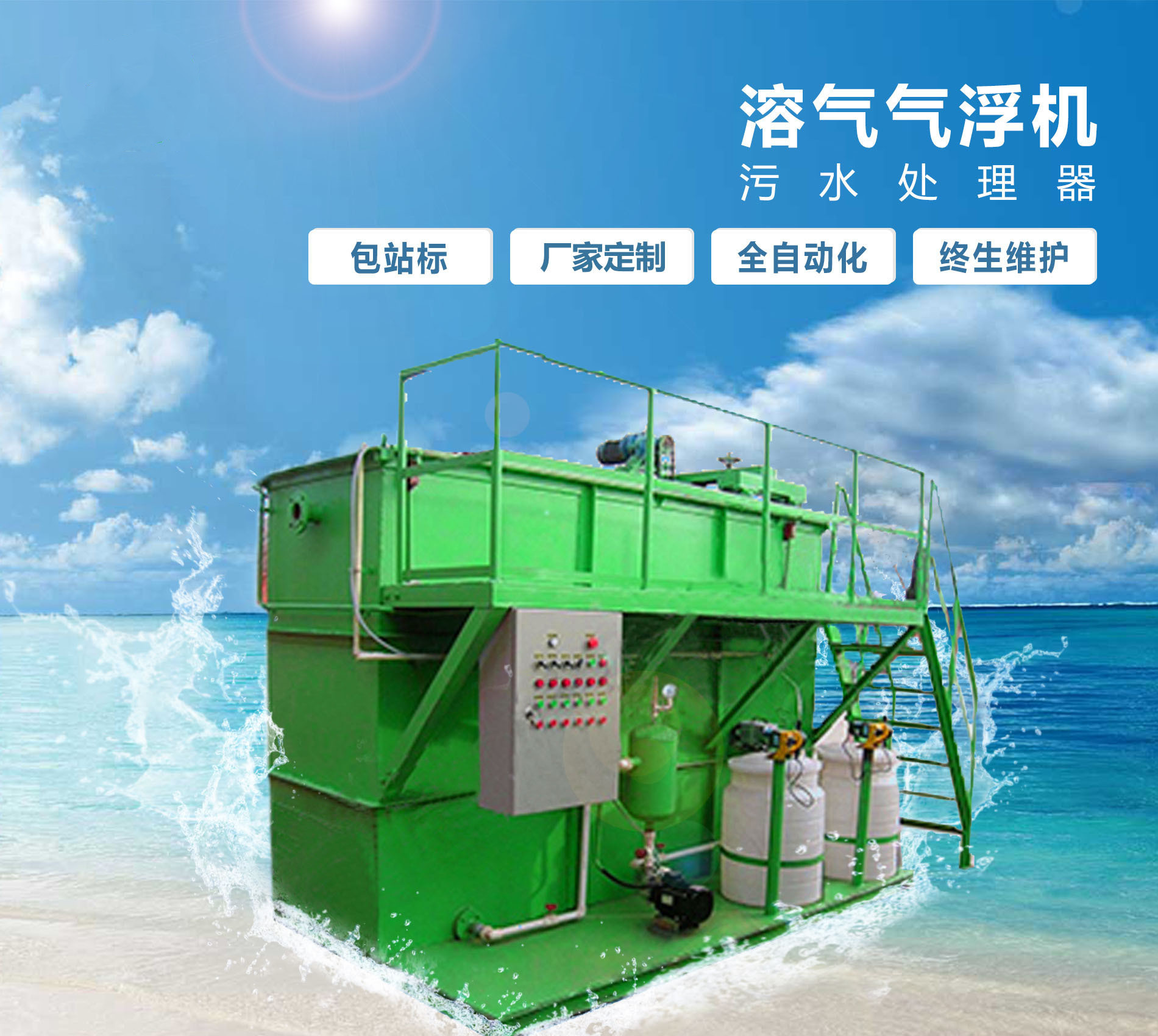 郑州溶气气浮机